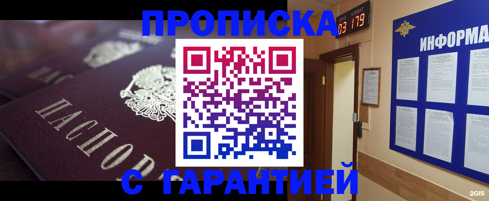 прописка регистрация в Ершове